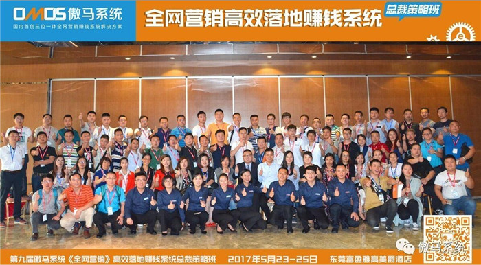 傲馬系統(tǒng)第九屆總裁策略班 傲馬系統(tǒng)第九屆總裁策略班