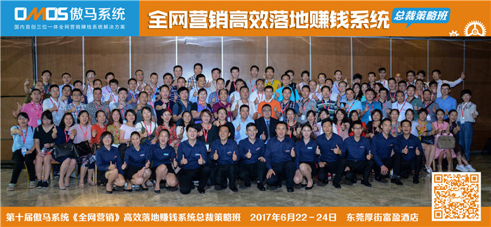 傲馬系統第10屆總裁策略班 傲馬系統第10屆總裁策略班