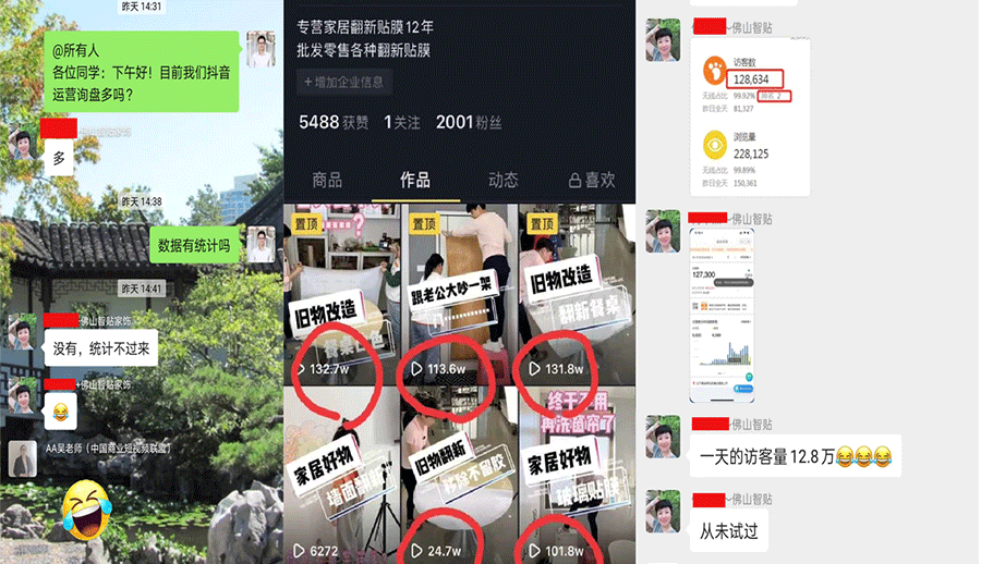 抖音營銷-讓佛山智貼的生意變得更好做! 抖音營銷-讓佛山智貼的生意變得更好做!